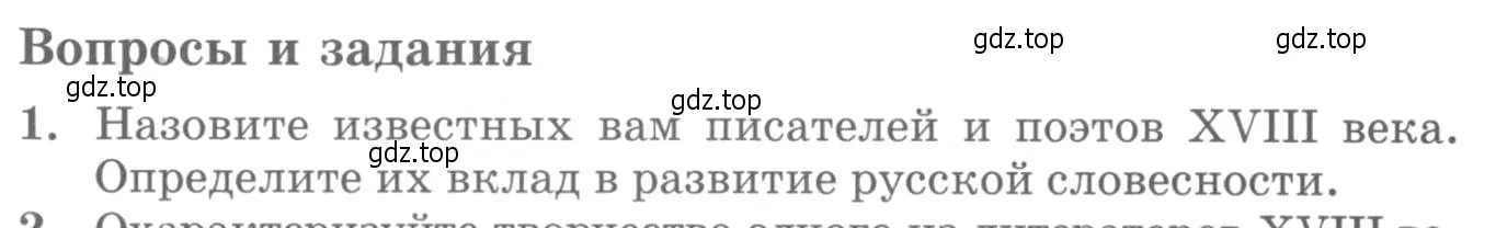 Условие номер 1 (страница 21) гдз по литературе 10 класс Курдюмова, Колокольцев, учебник