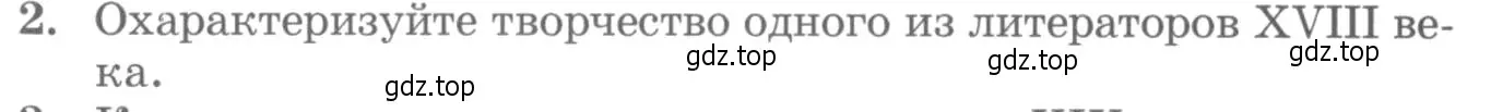 Условие номер 2 (страница 21) гдз по литературе 10 класс Курдюмова, Колокольцев, учебник