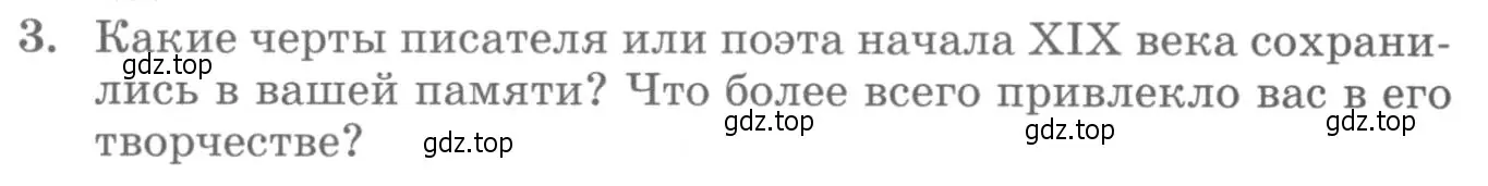 Условие номер 3 (страница 21) гдз по литературе 10 класс Курдюмова, Колокольцев, учебник