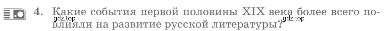 Условие номер 4 (страница 21) гдз по литературе 10 класс Курдюмова, Колокольцев, учебник