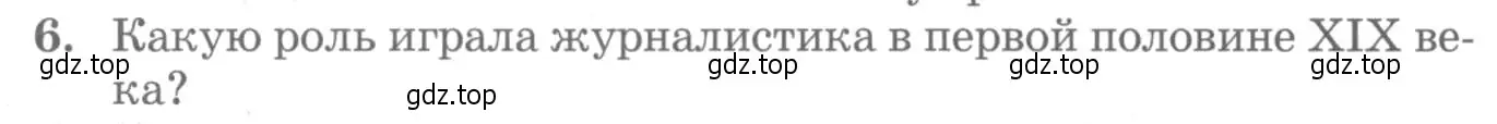 Условие номер 6 (страница 22) гдз по литературе 10 класс Курдюмова, Колокольцев, учебник