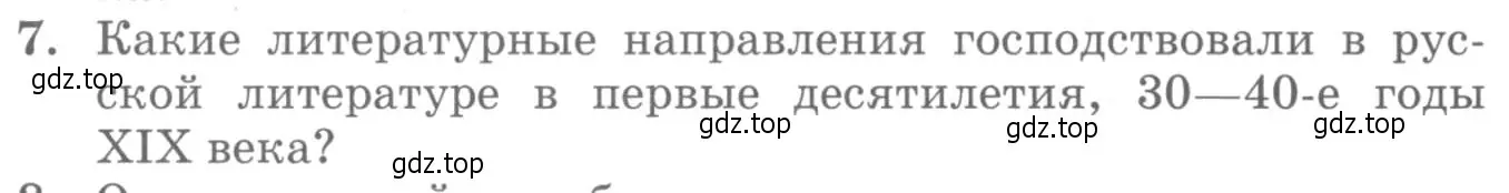 Условие номер 7 (страница 22) гдз по литературе 10 класс Курдюмова, Колокольцев, учебник