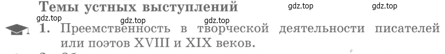 Условие номер 1 (страница 22) гдз по литературе 10 класс Курдюмова, Колокольцев, учебник