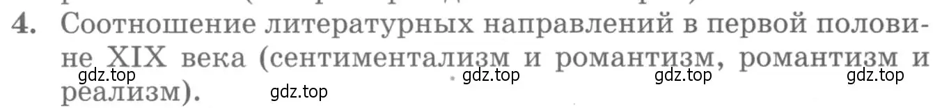 Условие номер 4 (страница 22) гдз по литературе 10 класс Курдюмова, Колокольцев, учебник