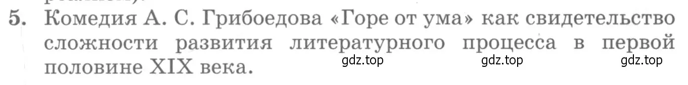 Условие номер 5 (страница 22) гдз по литературе 10 класс Курдюмова, Колокольцев, учебник