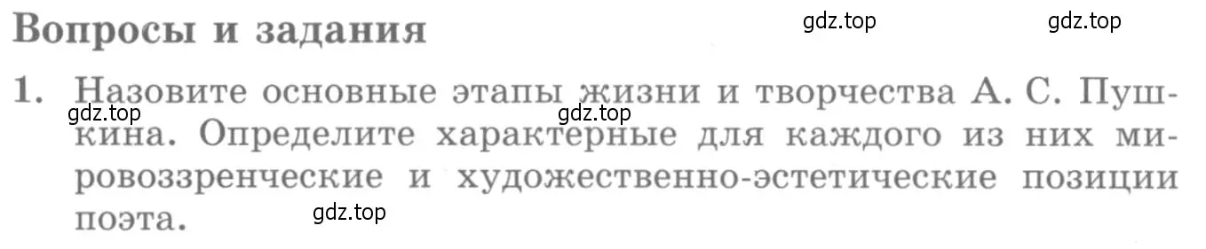 Условие номер 1 (страница 59) гдз по литературе 10 класс Курдюмова, Колокольцев, учебник