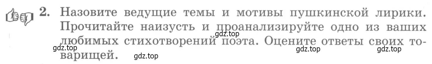 Условие номер 2 (страница 60) гдз по литературе 10 класс Курдюмова, Колокольцев, учебник