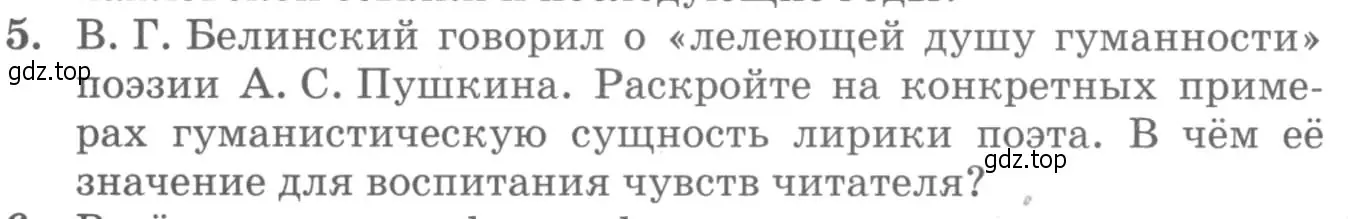 Условие номер 5 (страница 60) гдз по литературе 10 класс Курдюмова, Колокольцев, учебник