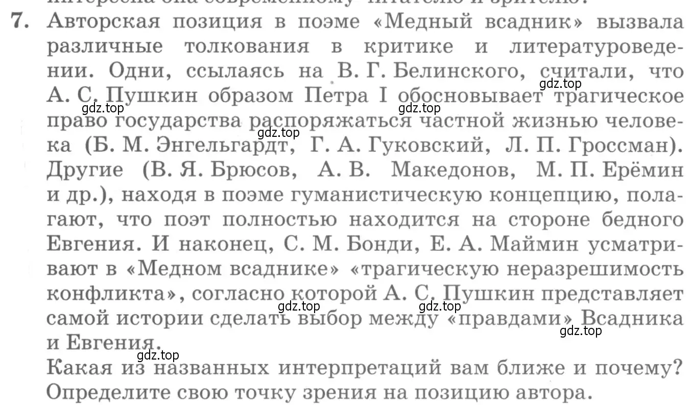 Условие номер 7 (страница 60) гдз по литературе 10 класс Курдюмова, Колокольцев, учебник