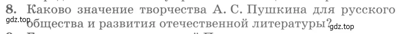 Условие номер 8 (страница 60) гдз по литературе 10 класс Курдюмова, Колокольцев, учебник