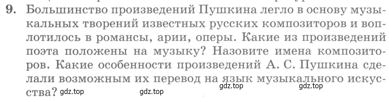 Условие номер 9 (страница 60) гдз по литературе 10 класс Курдюмова, Колокольцев, учебник