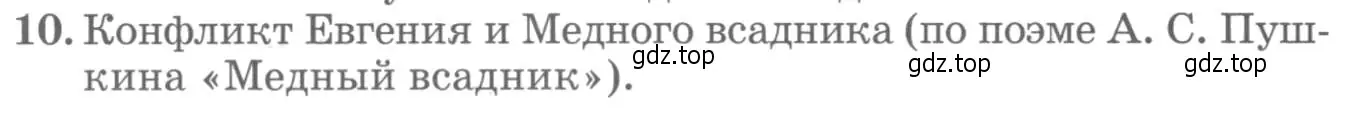 Условие номер 10 (страница 61) гдз по литературе 10 класс Курдюмова, Колокольцев, учебник