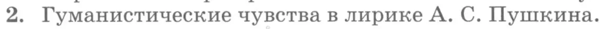 Условие номер 2 (страница 61) гдз по литературе 10 класс Курдюмова, Колокольцев, учебник