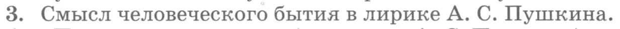 Условие номер 3 (страница 61) гдз по литературе 10 класс Курдюмова, Колокольцев, учебник