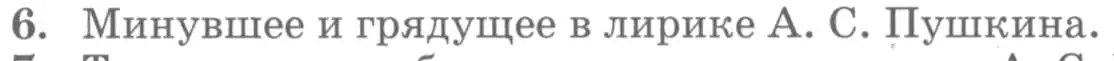 Условие номер 6 (страница 61) гдз по литературе 10 класс Курдюмова, Колокольцев, учебник