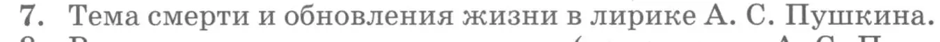 Условие номер 7 (страница 61) гдз по литературе 10 класс Курдюмова, Колокольцев, учебник