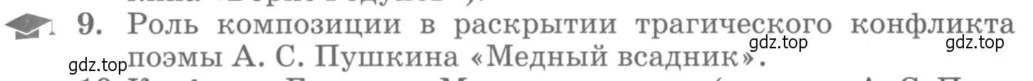 Условие номер 9 (страница 61) гдз по литературе 10 класс Курдюмова, Колокольцев, учебник