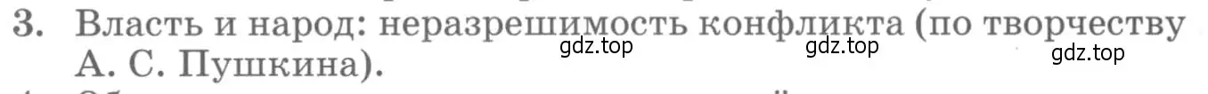 Условие номер 3 (страница 61) гдз по литературе 10 класс Курдюмова, Колокольцев, учебник