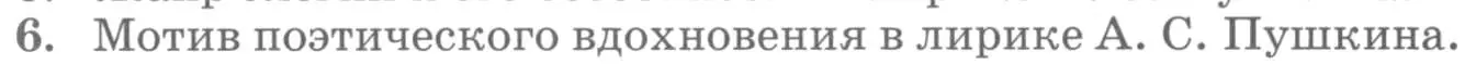 Условие номер 6 (страница 61) гдз по литературе 10 класс Курдюмова, Колокольцев, учебник