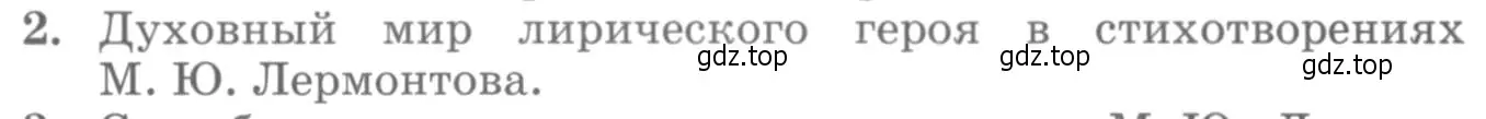 Условие номер 2 (страница 83) гдз по литературе 10 класс Курдюмова, Колокольцев, учебник