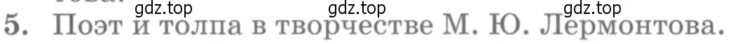Условие номер 5 (страница 83) гдз по литературе 10 класс Курдюмова, Колокольцев, учебник