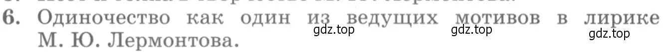 Условие номер 6 (страница 83) гдз по литературе 10 класс Курдюмова, Колокольцев, учебник