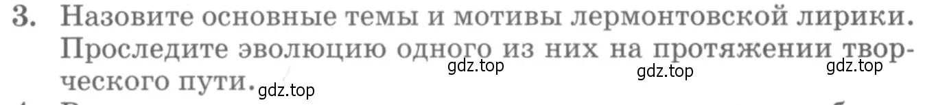 Условие номер 3 (страница 83) гдз по литературе 10 класс Курдюмова, Колокольцев, учебник