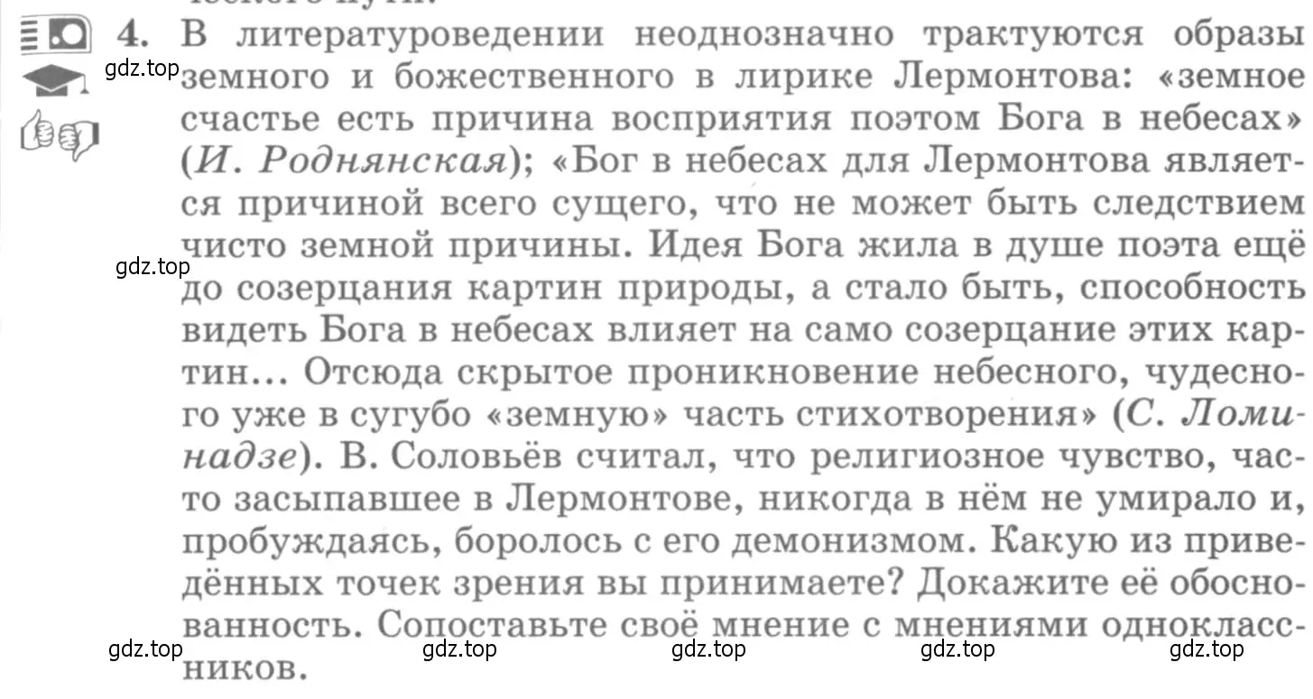 Условие номер 4 (страница 83) гдз по литературе 10 класс Курдюмова, Колокольцев, учебник