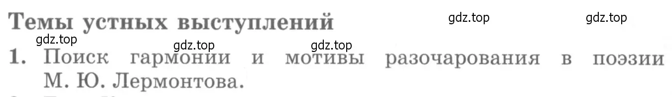 Условие номер 1 (страница 84) гдз по литературе 10 класс Курдюмова, Колокольцев, учебник