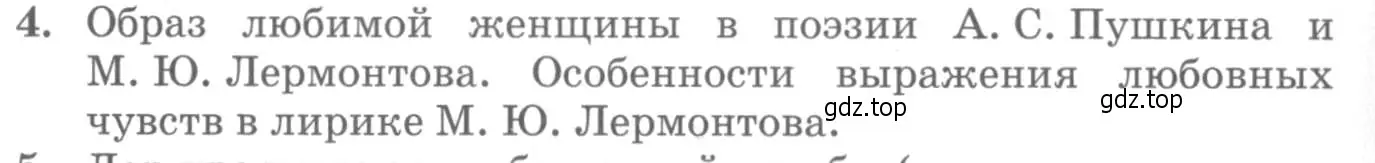 Условие номер 4 (страница 84) гдз по литературе 10 класс Курдюмова, Колокольцев, учебник