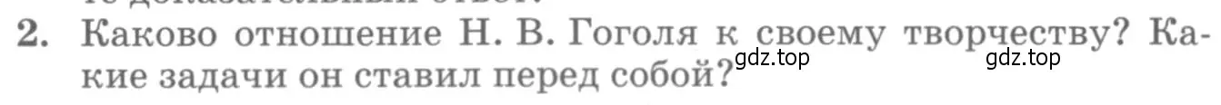 Условие номер 2 (страница 98) гдз по литературе 10 класс Курдюмова, Колокольцев, учебник