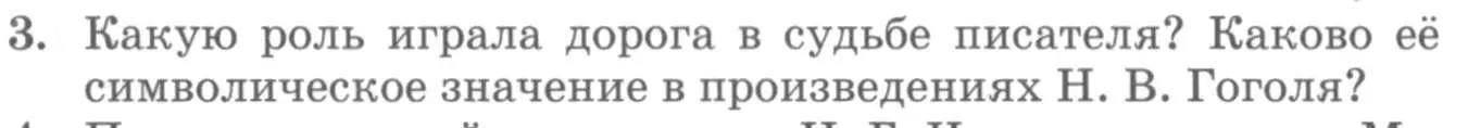 Условие номер 3 (страница 99) гдз по литературе 10 класс Курдюмова, Колокольцев, учебник