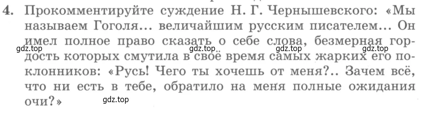 Условие номер 4 (страница 99) гдз по литературе 10 класс Курдюмова, Колокольцев, учебник