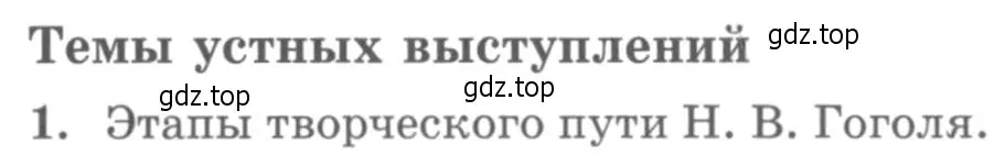 Условие номер 1 (страница 99) гдз по литературе 10 класс Курдюмова, Колокольцев, учебник