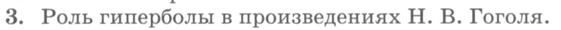 Условие номер 3 (страница 99) гдз по литературе 10 класс Курдюмова, Колокольцев, учебник