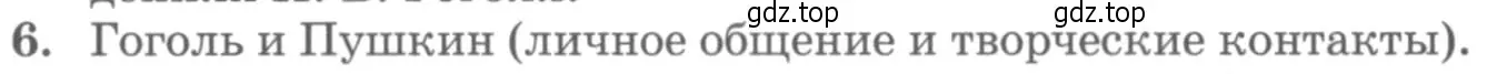 Условие номер 6 (страница 99) гдз по литературе 10 класс Курдюмова, Колокольцев, учебник
