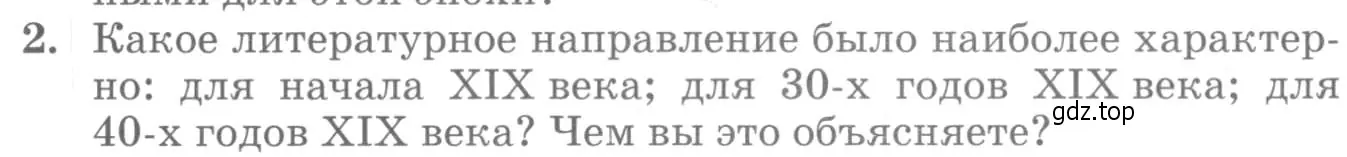 Условие номер 2 (страница 100) гдз по литературе 10 класс Курдюмова, Колокольцев, учебник