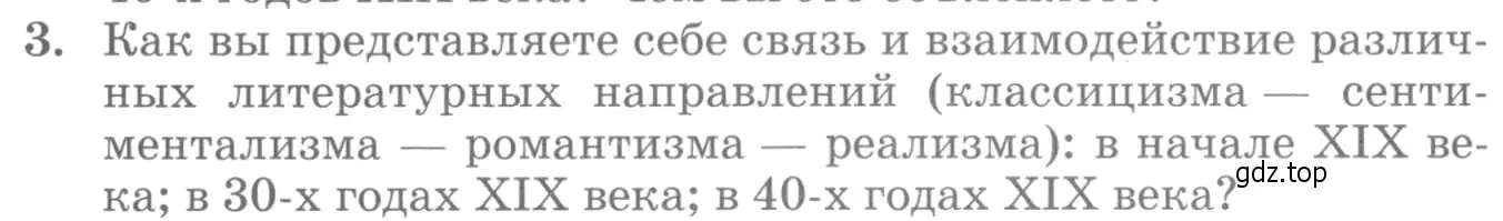 Условие номер 3 (страница 100) гдз по литературе 10 класс Курдюмова, Колокольцев, учебник