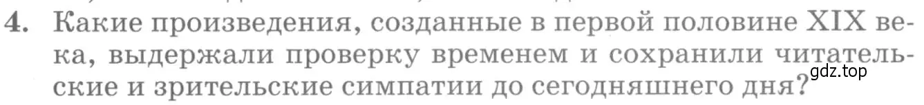 Условие номер 4 (страница 100) гдз по литературе 10 класс Курдюмова, Колокольцев, учебник