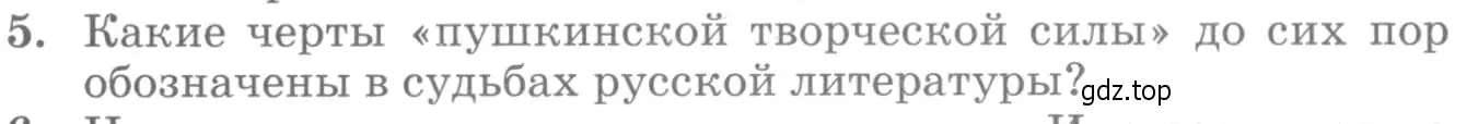 Условие номер 5 (страница 100) гдз по литературе 10 класс Курдюмова, Колокольцев, учебник