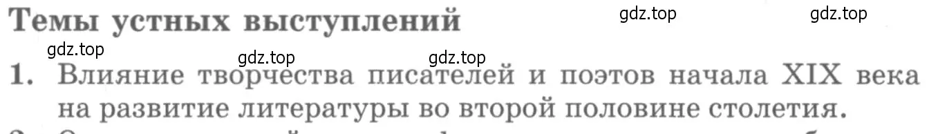 Условие номер 1 (страница 110) гдз по литературе 10 класс Курдюмова, Колокольцев, учебник