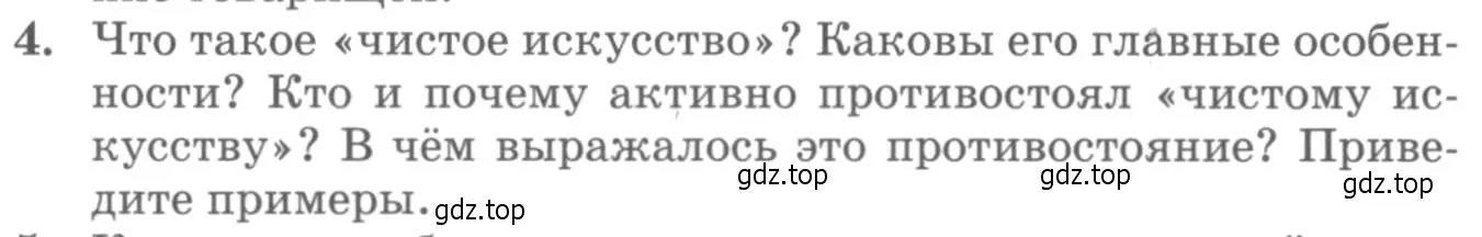 Условие номер 4 (страница 110) гдз по литературе 10 класс Курдюмова, Колокольцев, учебник