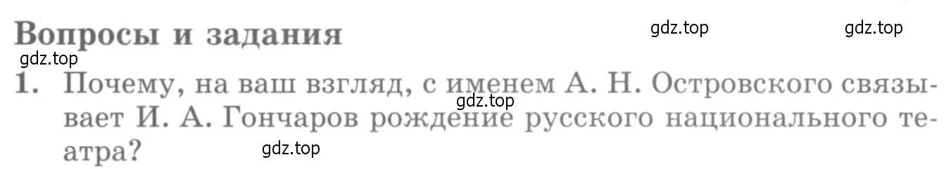 Условие номер 1 (страница 136) гдз по литературе 10 класс Курдюмова, Колокольцев, учебник