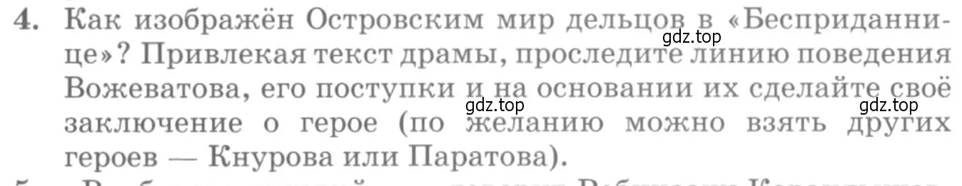 Условие номер 4 (страница 136) гдз по литературе 10 класс Курдюмова, Колокольцев, учебник