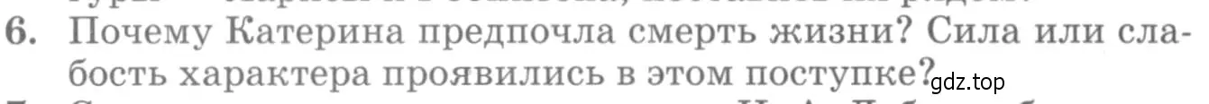 Условие номер 6 (страница 137) гдз по литературе 10 класс Курдюмова, Колокольцев, учебник