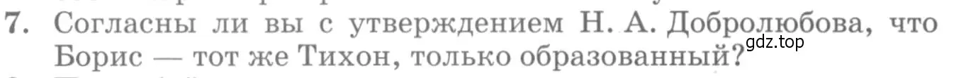 Условие номер 7 (страница 137) гдз по литературе 10 класс Курдюмова, Колокольцев, учебник