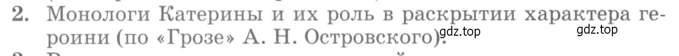 Условие номер 2 (страница 137) гдз по литературе 10 класс Курдюмова, Колокольцев, учебник