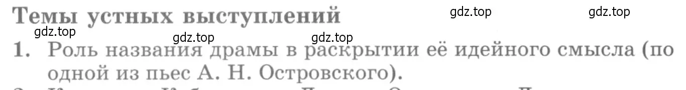 Условие номер 1 (страница 137) гдз по литературе 10 класс Курдюмова, Колокольцев, учебник