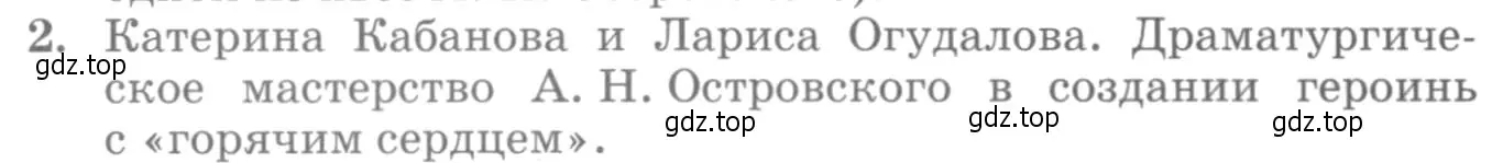 Условие номер 2 (страница 137) гдз по литературе 10 класс Курдюмова, Колокольцев, учебник