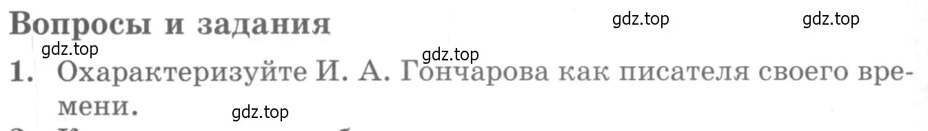 Условие номер 1 (страница 160) гдз по литературе 10 класс Курдюмова, Колокольцев, учебник